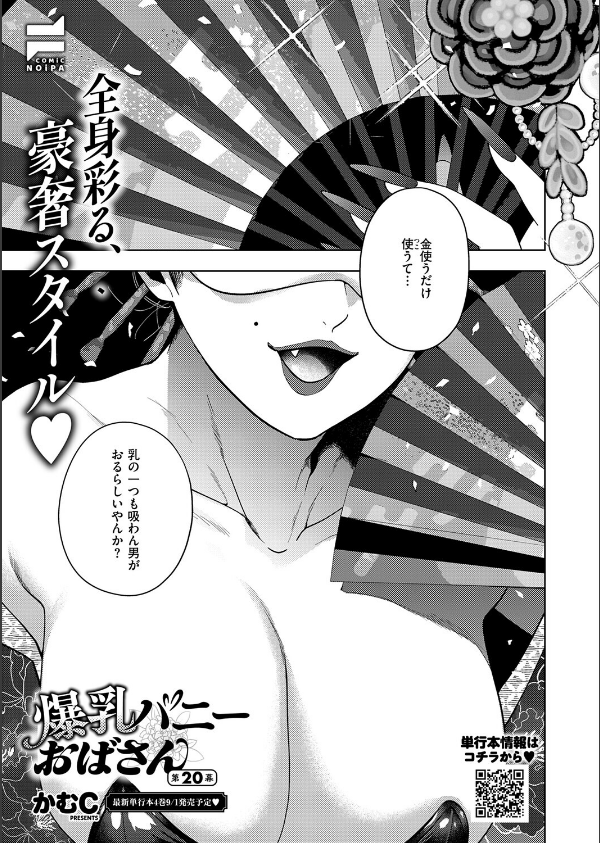 COMIC E×E 74【FANZA限定特典付き】_20枚目の画像